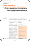 Научная статья на тему 'Технология разработки алгоритмически сложных цифровых систем с помощью автоматического синтеза микропрограммных автоматов'