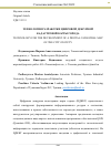 Научная статья на тему 'ТЕХНОЛОГИЯ РАЗРАБОТКИ ЦИФРОВОЙ ДЕЖУРНОЙ КАДАСТРОВОЙ КАРТЫ ГОРОДА'