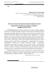 Научная статья на тему 'Технология реализации выбора индивидуальной образовательной траектории учеником профильной школы'