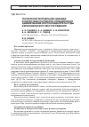 Научная статья на тему 'Технология регенерации цианида в оборотных растворах сорбционного цианирования флотоконцентрата руды Березняковского месторождения'