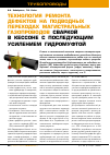 Научная статья на тему 'Технология ремонта дефектов на подводных переходах магистральных газопроводов сваркой в кессоне с последующим усилением гидромуфтой'
