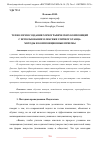 Научная статья на тему 'ТЕХНОЛОГИЯ СОЗДАНИЯ ХОРЕОГРАФИЧЕСКИХ КОМПОЗИЦИЙ С ИСПОЛЬЗОВАНИЕМ ЛЕКСИКИ УЛИЧНОГО ТАНЦА: МЕТОДЫ И КОМПОЗИЦИОННЫЕ ПРИЕМЫ'