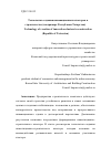 Научная статья на тему 'Технология создания инновационных кластеров в строительстве (на примере Республики Татарстан)'