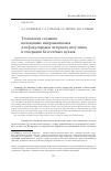 Научная статья на тему 'Технология создания волоконных микроаксиконов для фокусировки лазерного излучения и генерации Бесселевых пучков'