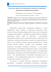 Научная статья на тему 'ТЕХНОЛОГИЯ СТРОИТЕЛЬСТВА АВТОЗИМНИКОВ СПЕЦИАЛЬНОГО НАЗНАЧЕНИЯ ДЛЯ ПЕРЕВОЗКИ НЕГАБАРИТА С ПРИМЕНЕНИЕМ КОМБИНИРОВАННОЙ МАШИНЫ'