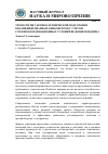 Научная статья на тему 'ТЕХНОЛОГИЯ ТАКТИКО-ТЕХНИЧЕСКОЙ ПОДГОТОВКИ КВАЛИФИЦИРОВАННЫХ КИКБОКСЕРОВ С УЧЕТОМ СЛОЖНОКООРДИНАЦИОННЫХ УСЛОВИЙ ВЕДЕНИЯ ПОЕДИНКА'