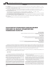 Научная статья на тему 'Технология управления финансовыми рисками на малых предприятиях Тюменской области'
