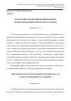 Научная статья на тему 'Технология управления формированием профессиональных интересов студентов'