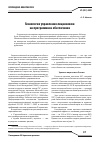 Научная статья на тему 'Технология управления лицензиями на программное обеспечение'