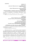 Научная статья на тему 'ТЕХНОЛОГИЯ ВИРТУАЛЬНОЙ РЕАЛЬНОСТИ: КРАТКИЙ ОБЗОР'