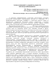 Научная статья на тему 'Технология виртуальной реальности при моделировании ЧС'