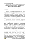 Научная статья на тему 'ТЕХНОЛОГИЯ ВОССТАНОВЛЕНИЯ И УПРОЧНЕНИЯ ПОДШИПНИКОВ СКОЛЬЖЕНИЯ, НА ПРИМЕРЕ ВТУЛКИ ШЕСТЕРЕННОГО НАСОСА НШ-32У-2'