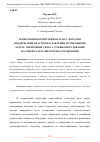 Научная статья на тему 'ТЕХНОЛОГИЯ ВОЗДЕЙСТВИЯ НА ПЛАСТ МЕТОДОМ ПОДДЕРЖАНИЯ ПЛАСТОВОГО ДАВЛЕНИЯ И СОКРАЩЕНИЕ ЗАТРАТ, УВЕЛИЧЕНИЕ СРОКА СЛУЖБЫ ОБОРУДОВАНИЯ НА СЕВЕРО-ТАРАСОВСКОМ МЕСТОРОЖДЕНИИ'