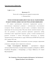 Научная статья на тему 'ТЕХНОЛОГИЯ ВЫРАЩИВАНИЯ РУККОЛЫ НА ГИДРОПОНИКЕ, ПОДБОР ОПТИМАЛЬНЫХ ПАРАМЕТРОВ ДЛЯ ВЫРАЩИВАНИЯ'