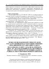 Научная статья на тему 'Технология взаимодействия органов государственной власти и общественных объединений в организации отдыха молодежи и семей с детьми на примере МБОУ до «Детско-юношеская спортивная школа» Пограничного муниципального района П. Пограничный Приморский край'