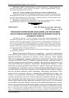 Научная статья на тему 'Технології формування бази даних для управління екологічною безпекою природоохоронних об'єктів західного Полісся'