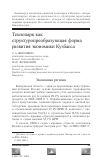 Научная статья на тему 'Технопарк как структуропреобразующая форма развития экономики Кузбасса'