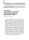 Научная статья на тему 'Технопарки как инструмент устранения региональных различий согласно рекомендациям Европейского Союза'