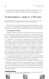 Научная статья на тему 'Технопарки в мире и в России'
