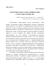 Научная статья на тему 'ТЕХНОСОЦИАЛЬНАЯ ЛОГИКА ВОЙНЫ И МИРА В ГЛОБАЛЬНОМ ОБЩЕСТВЕ'