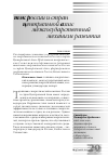 Научная статья на тему 'ТЭК России и стран Центральной Азии: межгосударственный механизм развития'