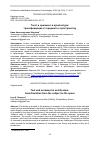 Научная статья на тему 'Текст и орнамент в архитектуре: трансформация от предмета к пространству'