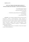 Научная статья на тему 'ТЕКСТ КАК УЧЕБНО-МЕТОДИЧЕСКИЙ МАТЕРИАЛ В ПРЕПОДАВАНИИ РКИ УЗБЕКСКИМ СТУДЕНТАМ-МУЗЫКАНТАМ'