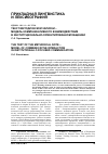 Научная статья на тему 'Текст методической записки -модель коммуникативного взаимодействия в институционально-ориентированном общении'