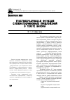 Научная статья на тему 'Текстообразующая функция сложноподчиненных предложений в тексте закона'