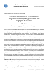 Научная статья на тему 'Текстовые показатели салиентности непрямых номинаций в русском языке: корпусный анализ'