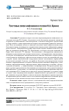 Научная статья на тему 'Текстовые связи мифонимов в поэзии И.А. Бунина'