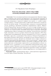 Научная статья на тему 'ТЕКСТЫ-ДИАЛОГИ АЛЕНА РОБ-ГРИЙЕ: «ПОРОЖДАЮЩИЙ ОБРАЗ» НАРРАЦИИ'