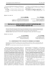 Научная статья на тему 'Тексты Ю. Н. Вознесенской в аспекте формирования православных ценностей'