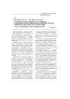Научная статья на тему 'Тектоническая активность глубинных разломов и геомеханические особенности отработки железорудных месторождений Алтае-Саянской складчатой области'