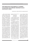 Научная статья на тему 'Тектоническая эволюция и строение осадочных бассейнов северной части Охотского моря'