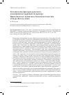 Научная статья на тему 'Тектонические факторы рудогенеза докембрийских террейнов на примере Приколымского поднятия и Омолонского массива (Северо-Восток Азии)'