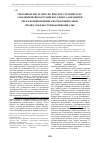 Научная статья на тему 'Тектоническое и литологическое строение юго-западной ветви Баргузинского рифта для оценки риска возникновения опасных природных процессов в восточном Прибайкалье'