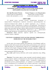 Научная статья на тему 'ТЕКТОНИКА И ПРОДУКТИВНОСТЬ ЮРСКОЙ ТЕРРИГЕННОЙ ФОРМАЦИИ МУБАРЕКСКОГО ПОДНЯТИЯ'