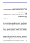 Научная статья на тему 'Тектонико-геологические условия дочетвертичного периода Подосиновского и Опаринского районов Кировской области'