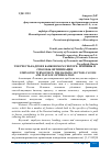 Научная статья на тему 'ТЕКУЧЕСТЬ КАДРОВ В БАНКОВСКОМ СЕКТОРЕ: ПРИЧИНЫ И СПОСОБЫ ОПТИМИЗАЦИИ'