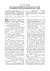 Научная статья на тему 'Текущая жилищная политика России: Основные направления и недостатки'
