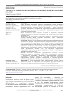 Научная статья на тему 'Текущее состояние и конкурентные перспективы кредитной кооперации в России'