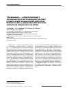 Научная статья на тему 'Телаванцин - новый препарат, активный против полирезистентных грамположительных возбудителей. Клинические и микробиологические аспекты в вопросах и ответах'