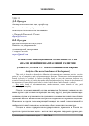 Научная статья на тему 'Телекоммуникационные компании России. Анализ новейших направлений развития'