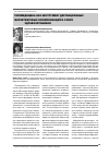 Научная статья на тему 'Телемедицина как инструмент дистанционных маркетинговых коммуникаций в сфере здравоохранения'