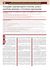 Научная статья на тему 'Телемедицина: нормативно-правовое обеспечение, реалии и перспективы применения в отечественном здравоохранении'