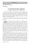 Научная статья на тему 'ТЕЛЕМЕДИЦИНА В РОССИИ И ЗА РУБЕЖОМ: К ВОПРОСУ О ПРАВОВОМ РЕГУЛИРОВАНИИ'