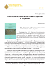 Научная статья на тему 'Теленгитский несказочный фольклор в исследовании К. В. Ядановой'