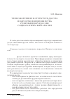 Научная статья на тему 'Телесмотрение в структуре досуга подростков и юношества современной России: социологический анализ'