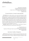 Научная статья на тему 'ТЕЛЕСНАЯ ИДЕНТИЧНОСТЬ: ВОЗМОЖНОСТИ МАНИПУЛИРОВАНИЯ'